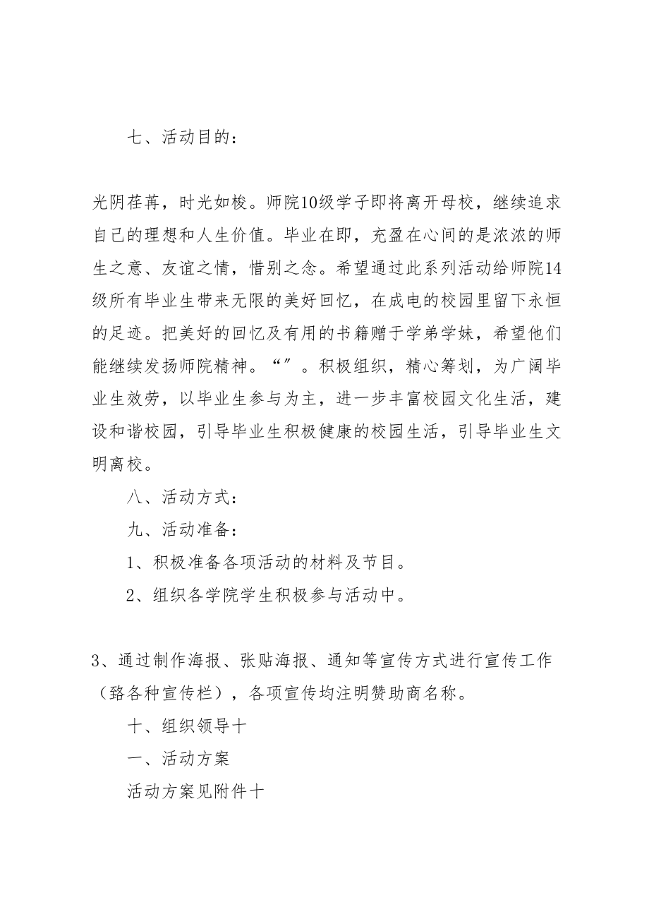 2023年优秀毕业生系列文化活动方案 2.doc_第3页