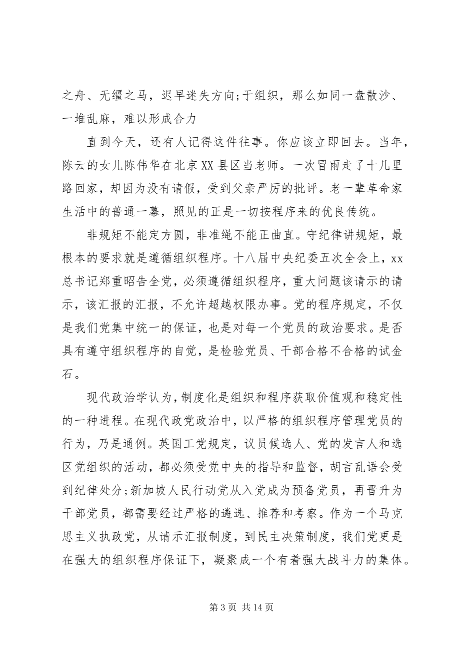 2023年讲规矩守纪律心得体会3篇.docx_第3页