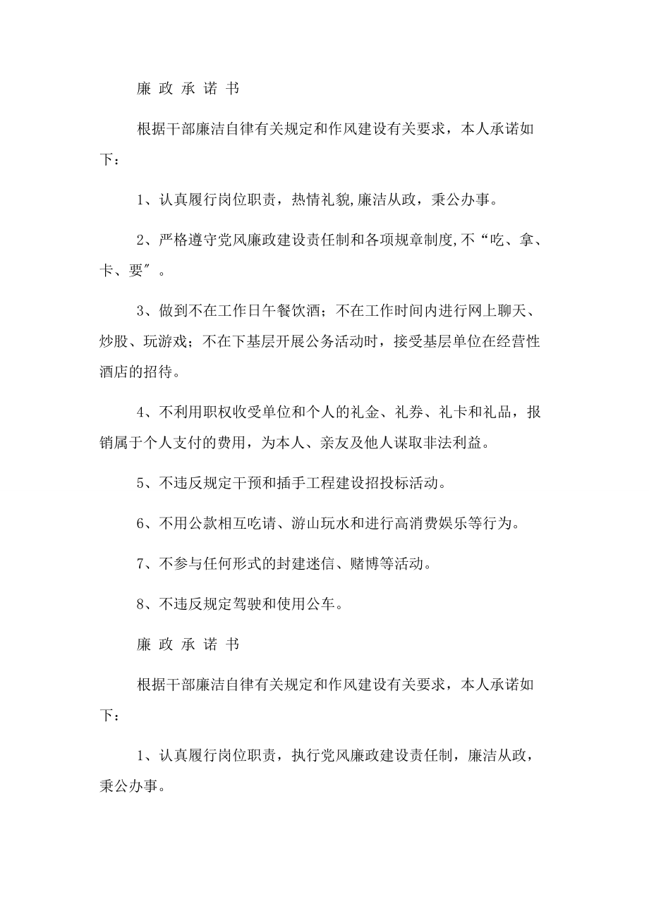 2023年岗位廉政承诺书.docx_第2页