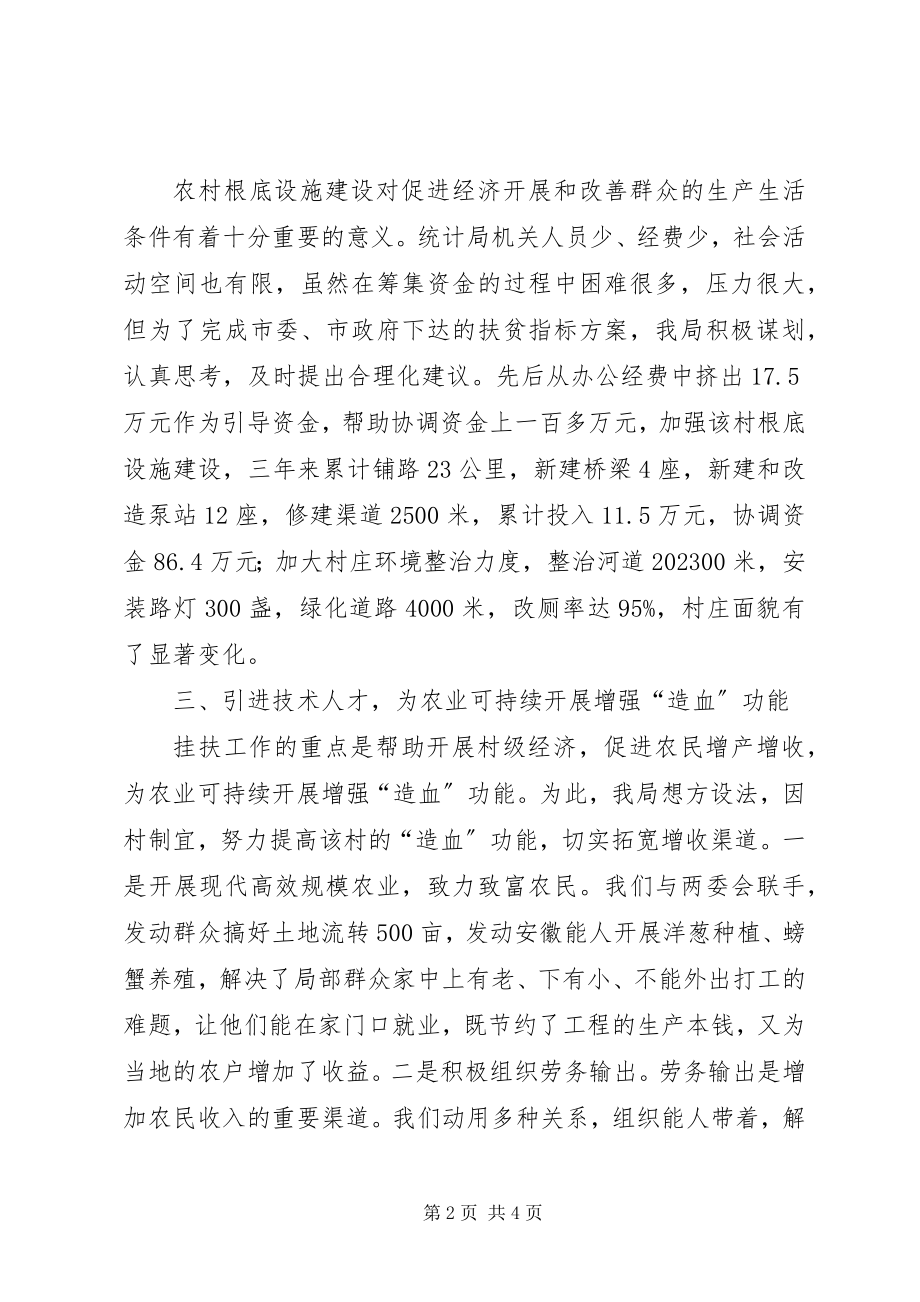 2023年市统计局年度扶贫工作总结.docx_第2页