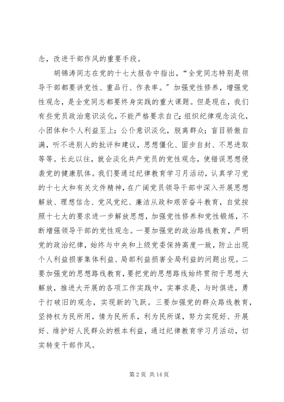 2023年市委书记在全市纪律教育学习月活动动员大会上的致辞.docx_第2页