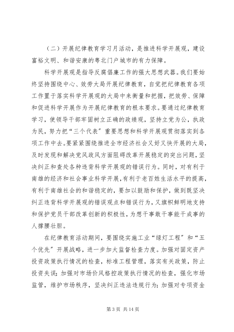 2023年市委书记在全市纪律教育学习月活动动员大会上的致辞.docx_第3页