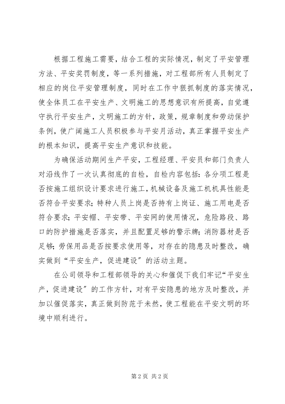 2023年安全生产书面汇报材料新编.docx_第2页