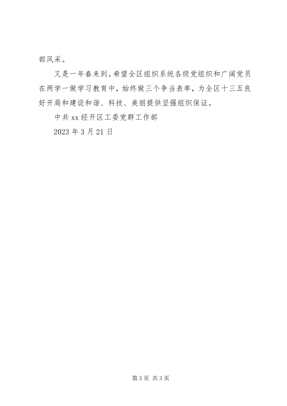 2023年两学一做学习教育倡议书两篇.docx_第3页