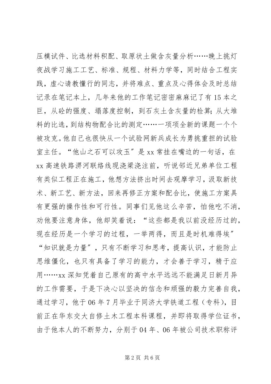 2023年公司试验室主任先进事迹.docx_第2页