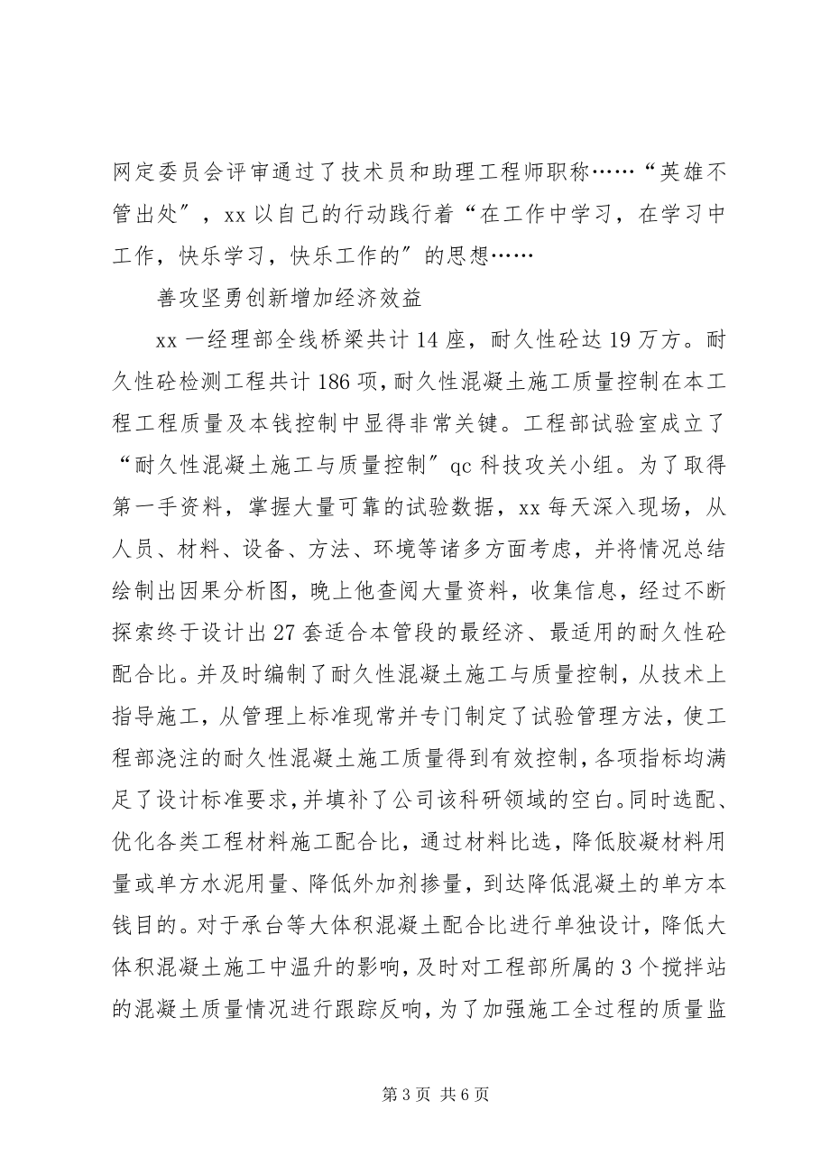 2023年公司试验室主任先进事迹.docx_第3页