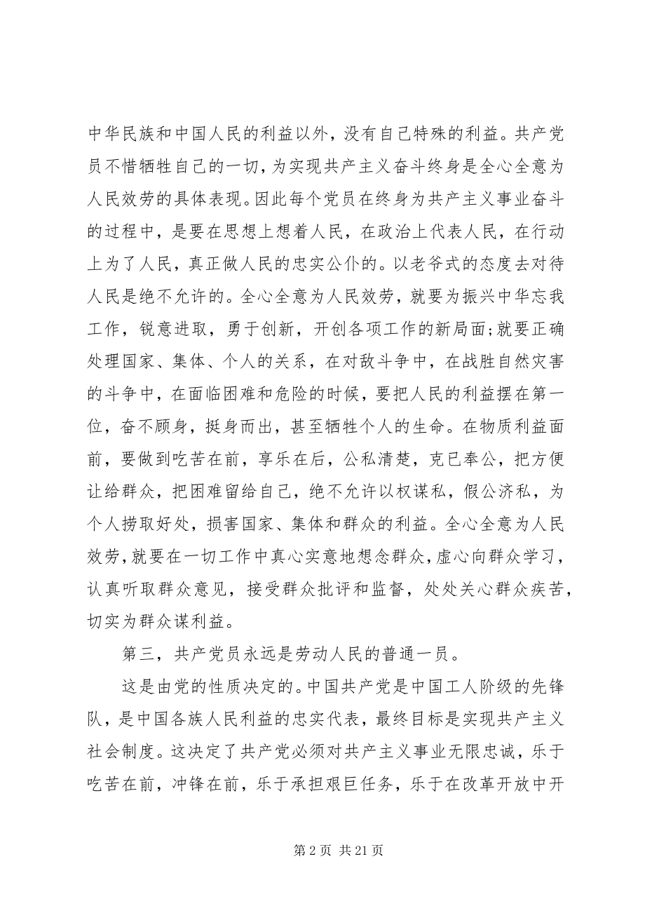 2023年党章学习思想汇报4篇.docx_第2页