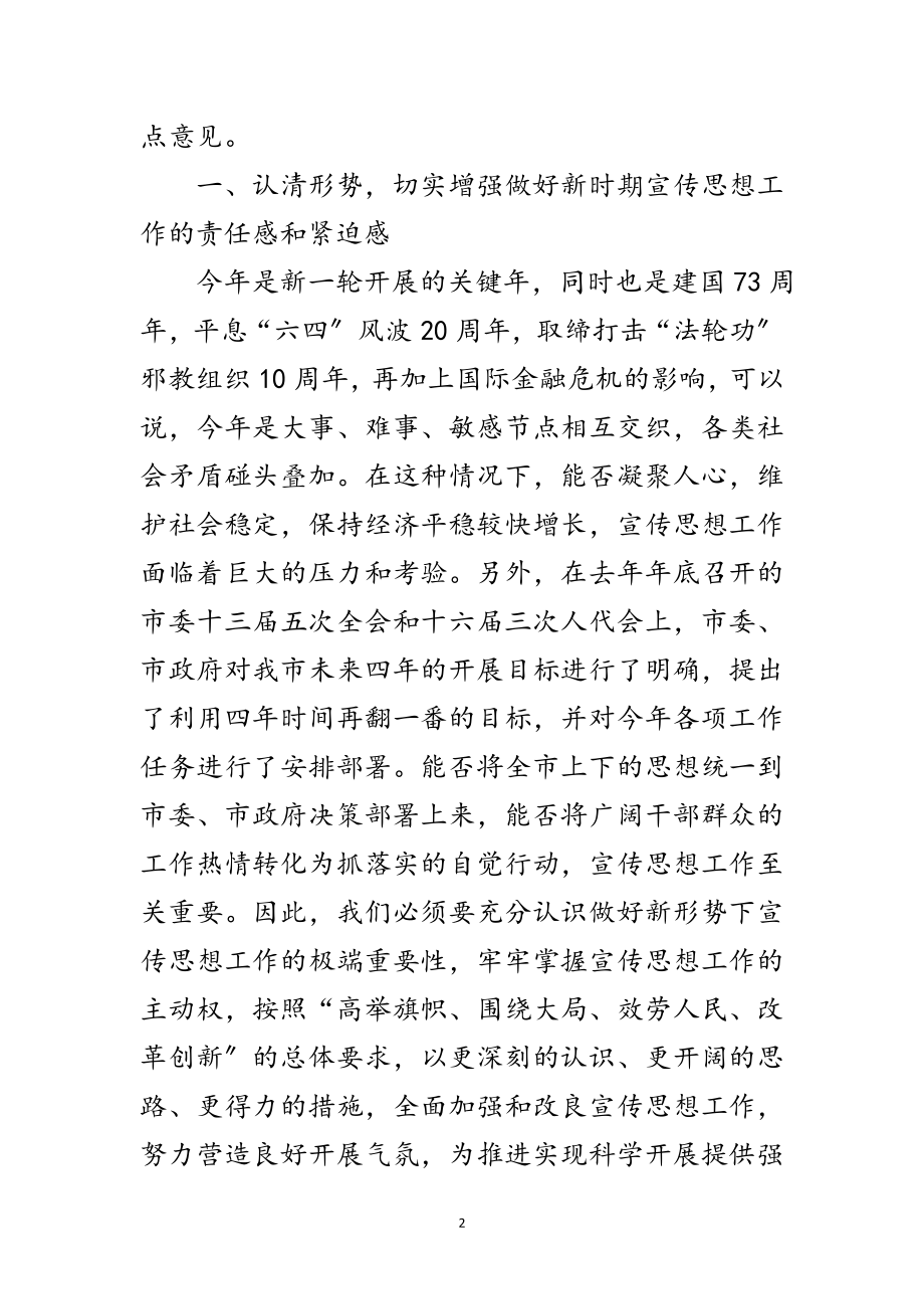 2023年副书记在全市宣传扩大会讲话范文.doc_第2页