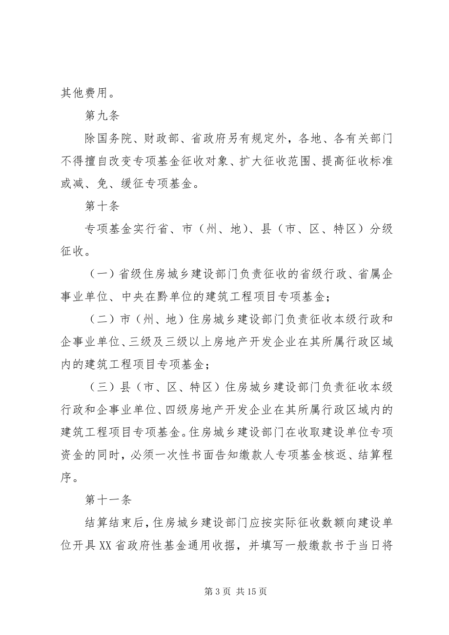 2023年XX省新型墙体材料专项基金征收使用管理实施办法.docx_第3页