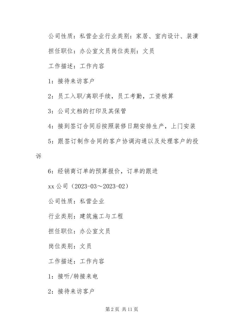 2023年办公室文员应聘简历三篇新编.docx_第2页