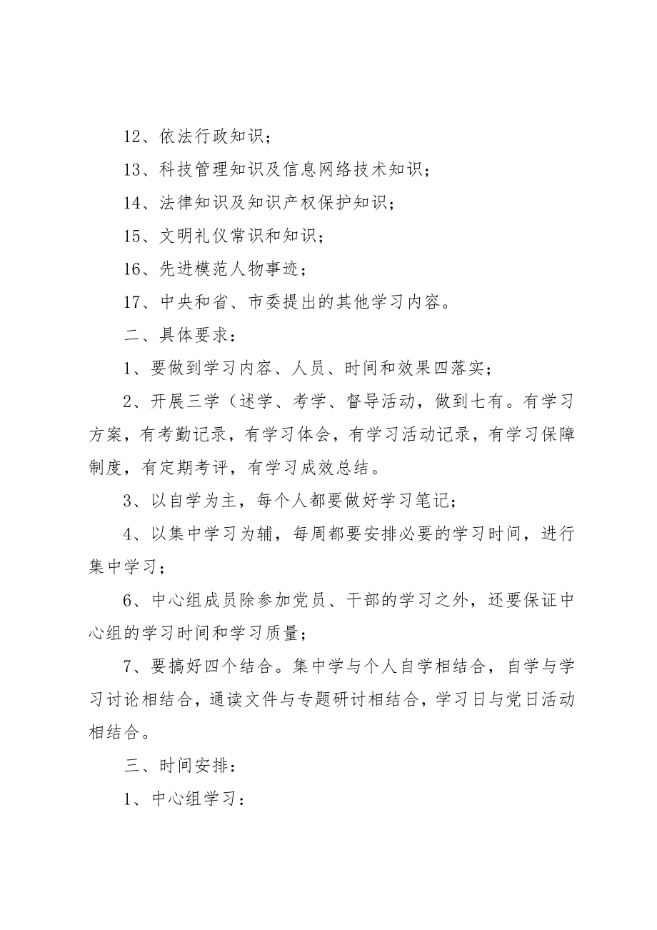 2023年党员干部某年个人学习计划.docx_第2页