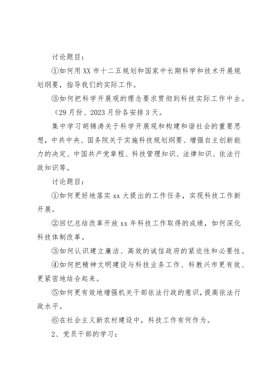 2023年党员干部某年个人学习计划.docx_第3页