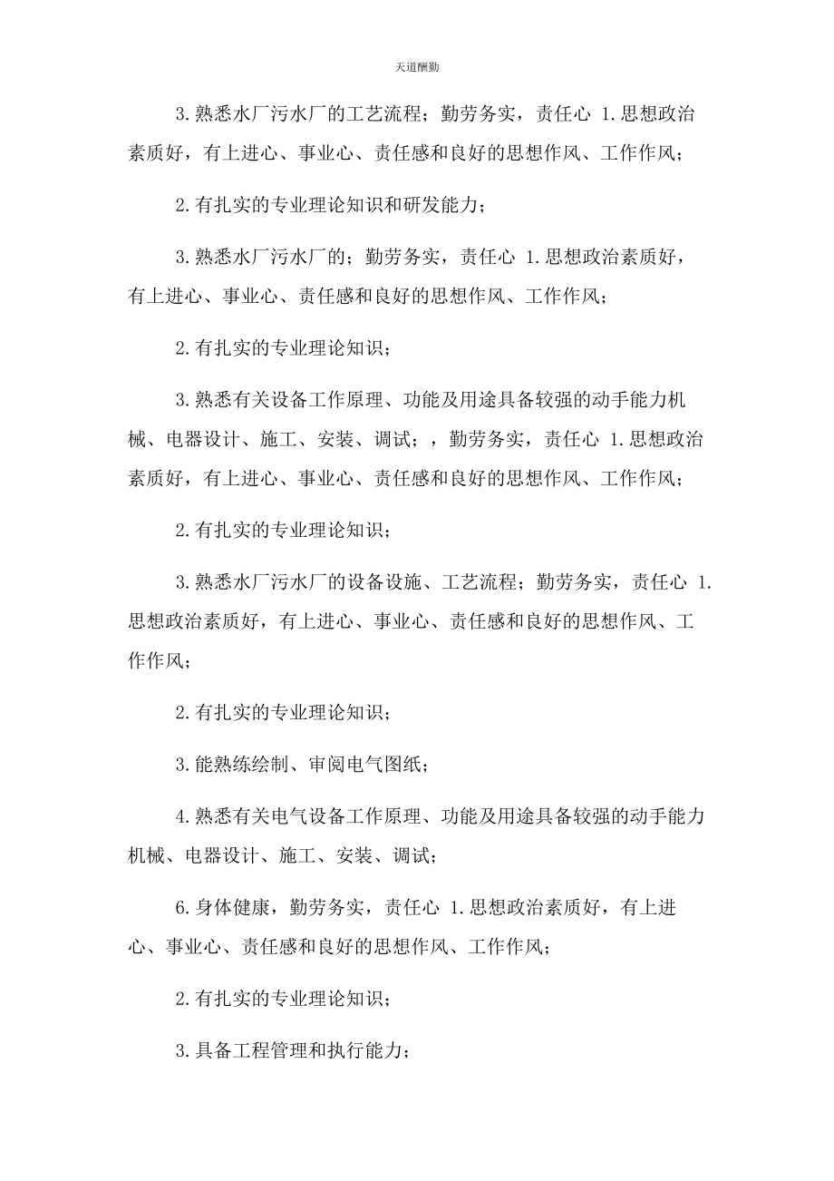 2023年广西绿城水务股份有限公司招聘简章范文.docx_第3页