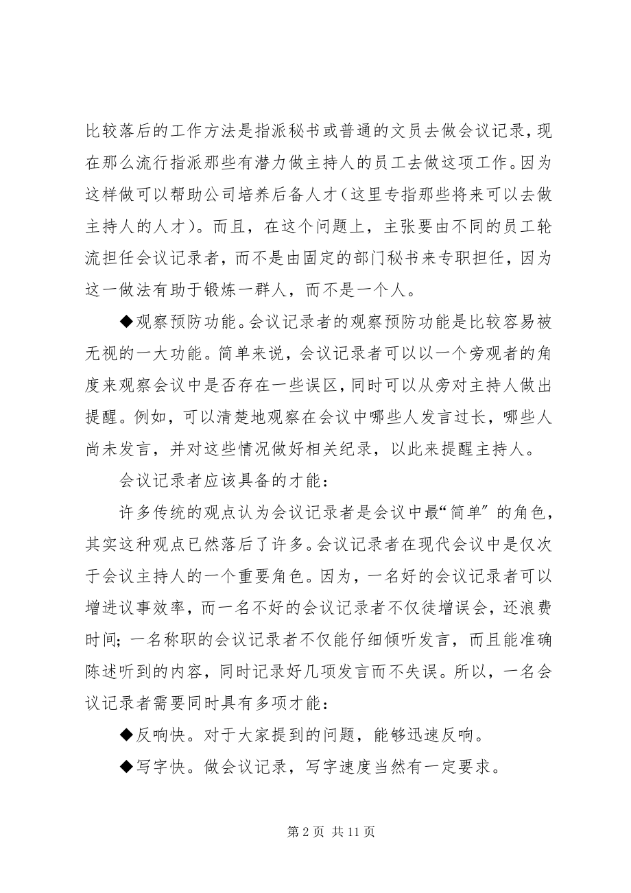 2023年会议记录的写法.docx_第2页