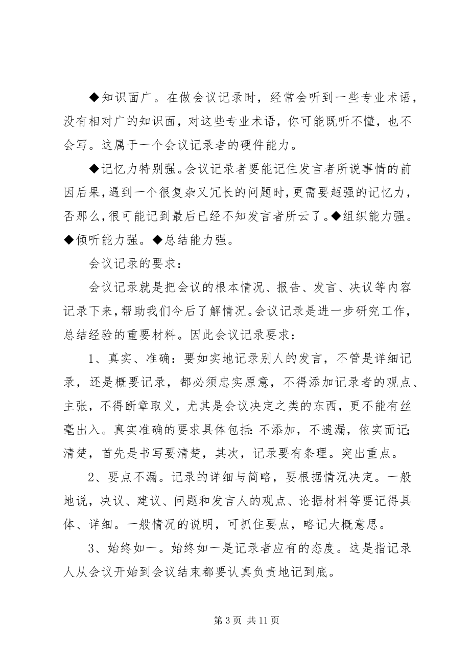 2023年会议记录的写法.docx_第3页