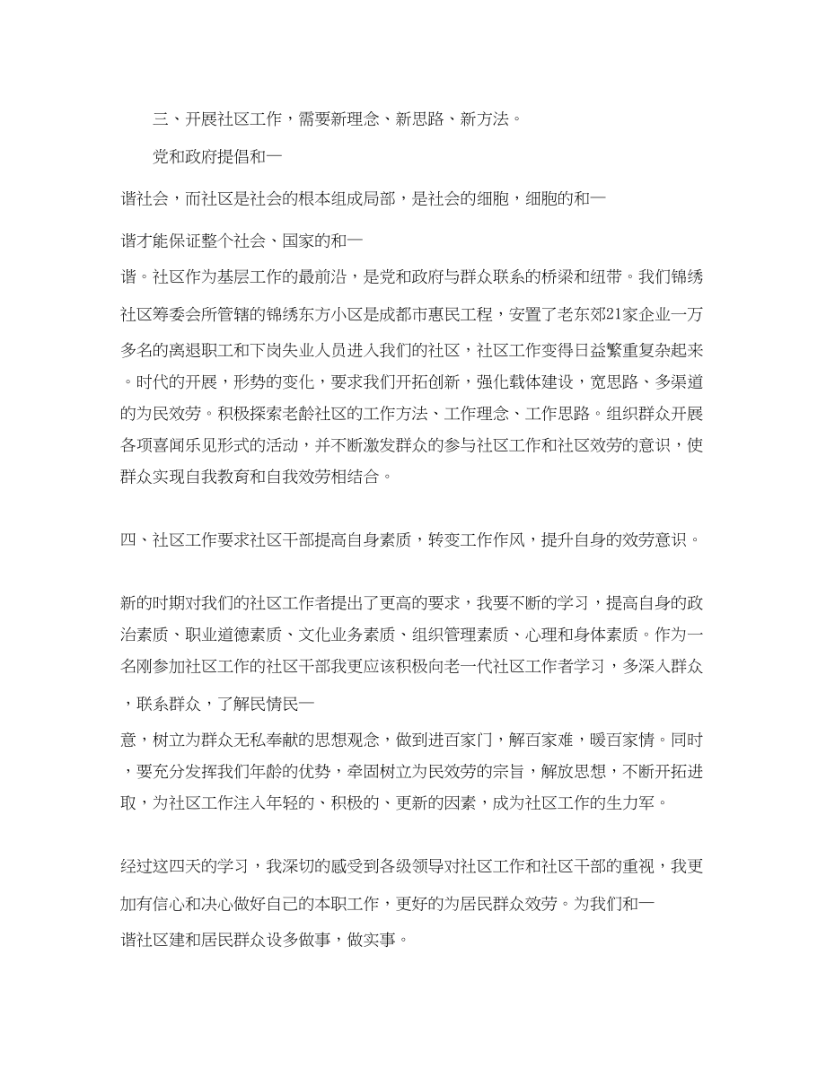 2023年社区政治理论学习总结.docx_第2页