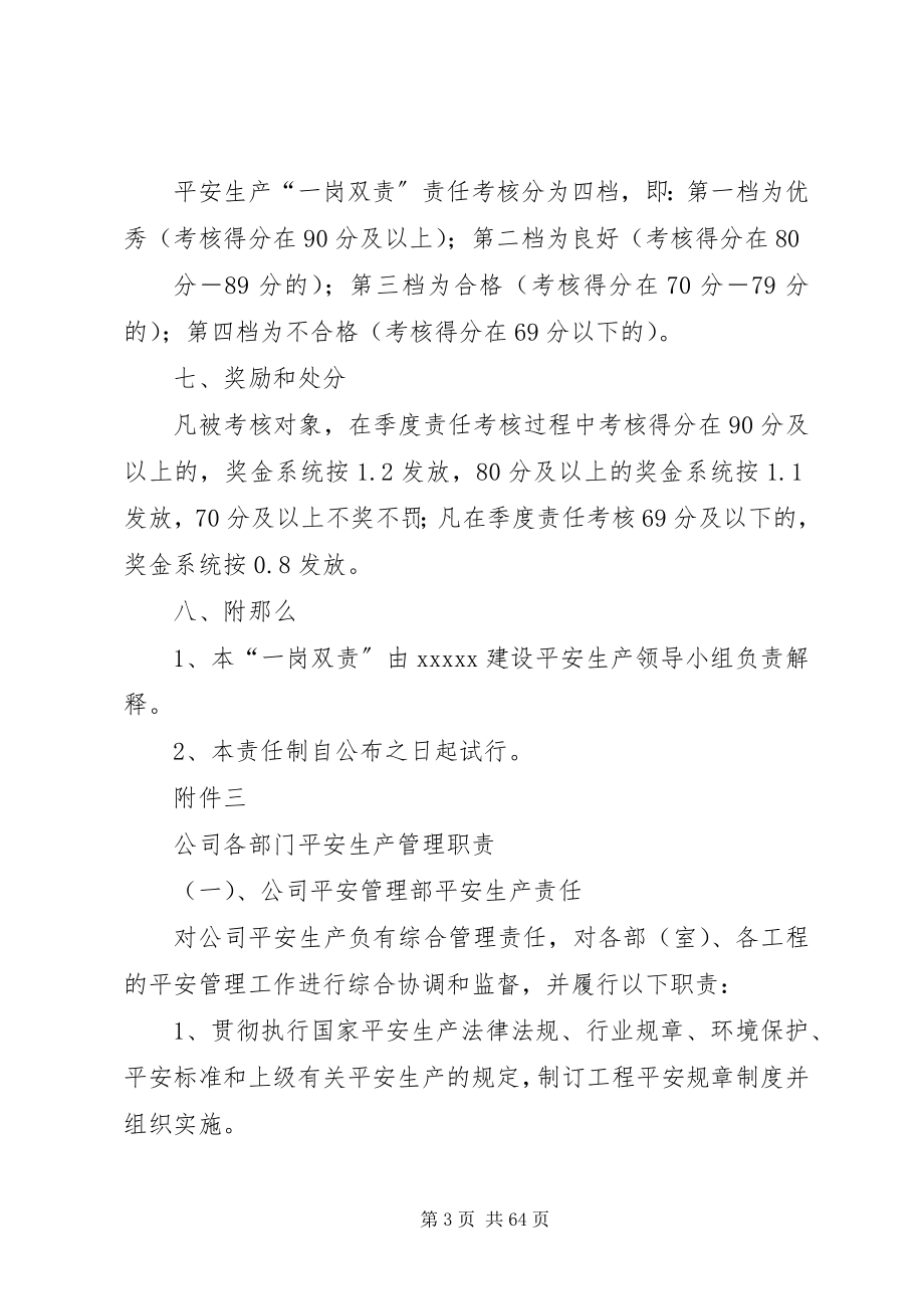 2023年安全生产一岗双责责任考核实施细则新编.docx_第3页