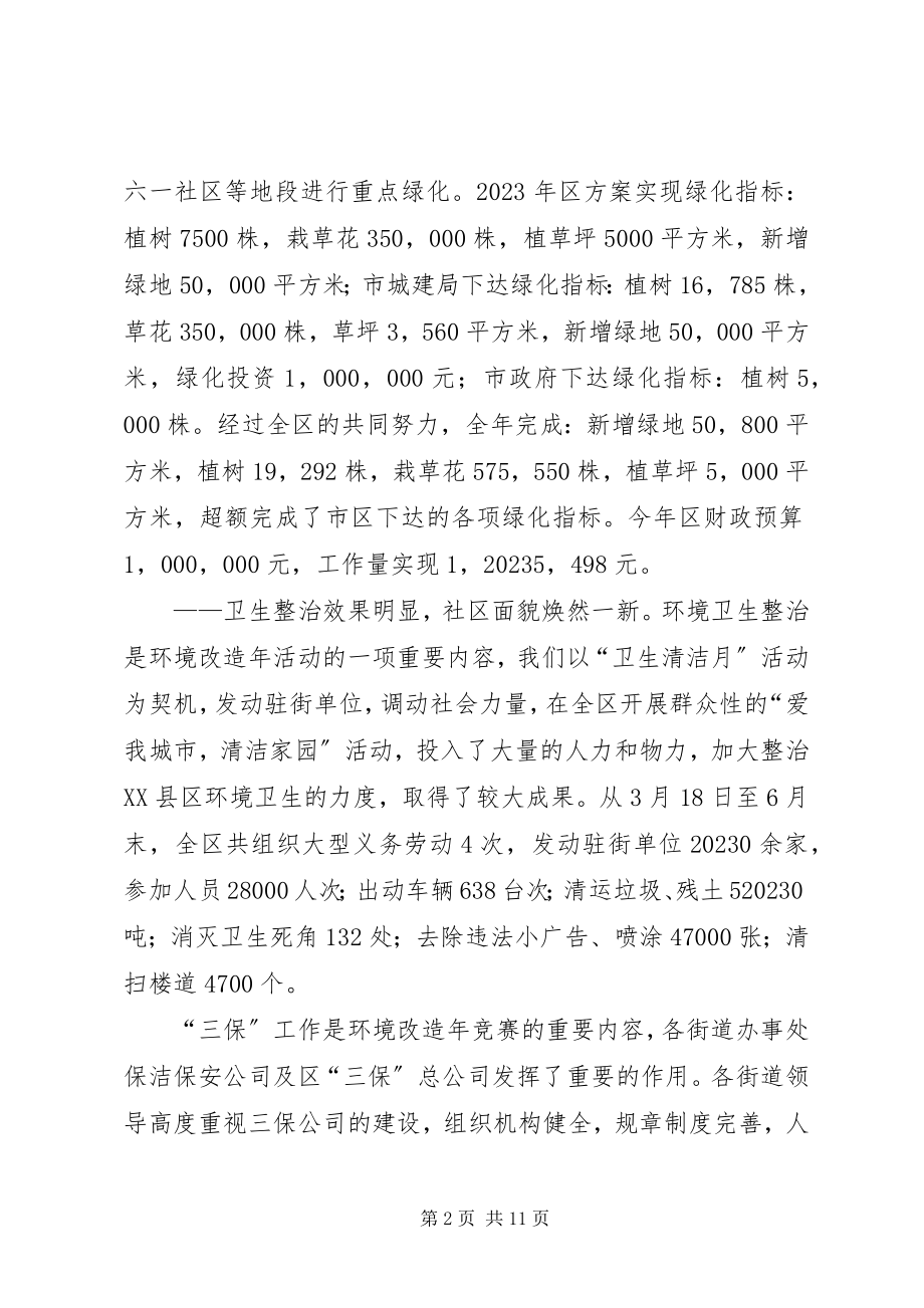 2023年“环境改造年”工作总结新编.docx_第2页