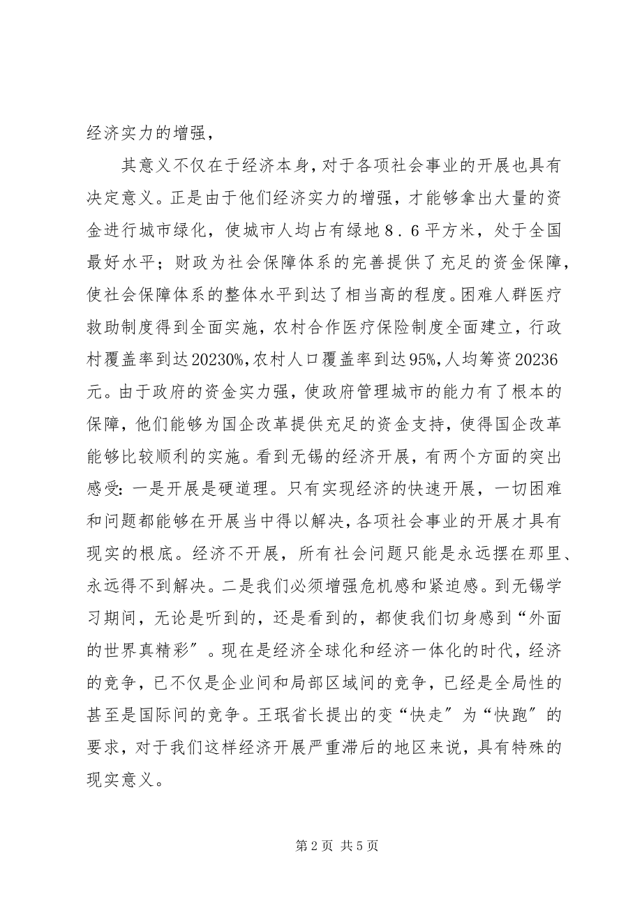 2023年赴XX市学习培训的几点收获和体会.docx_第2页