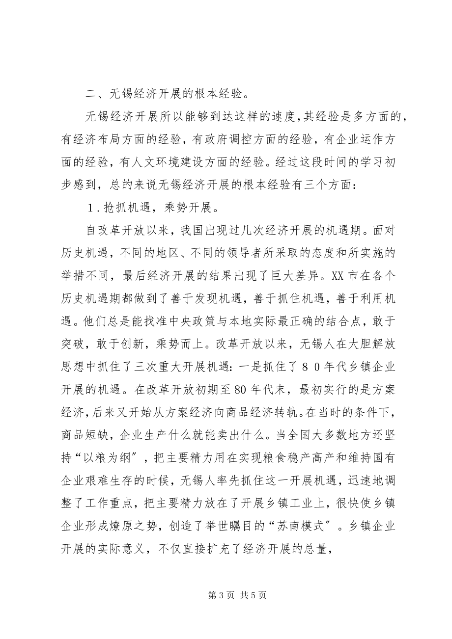 2023年赴XX市学习培训的几点收获和体会.docx_第3页