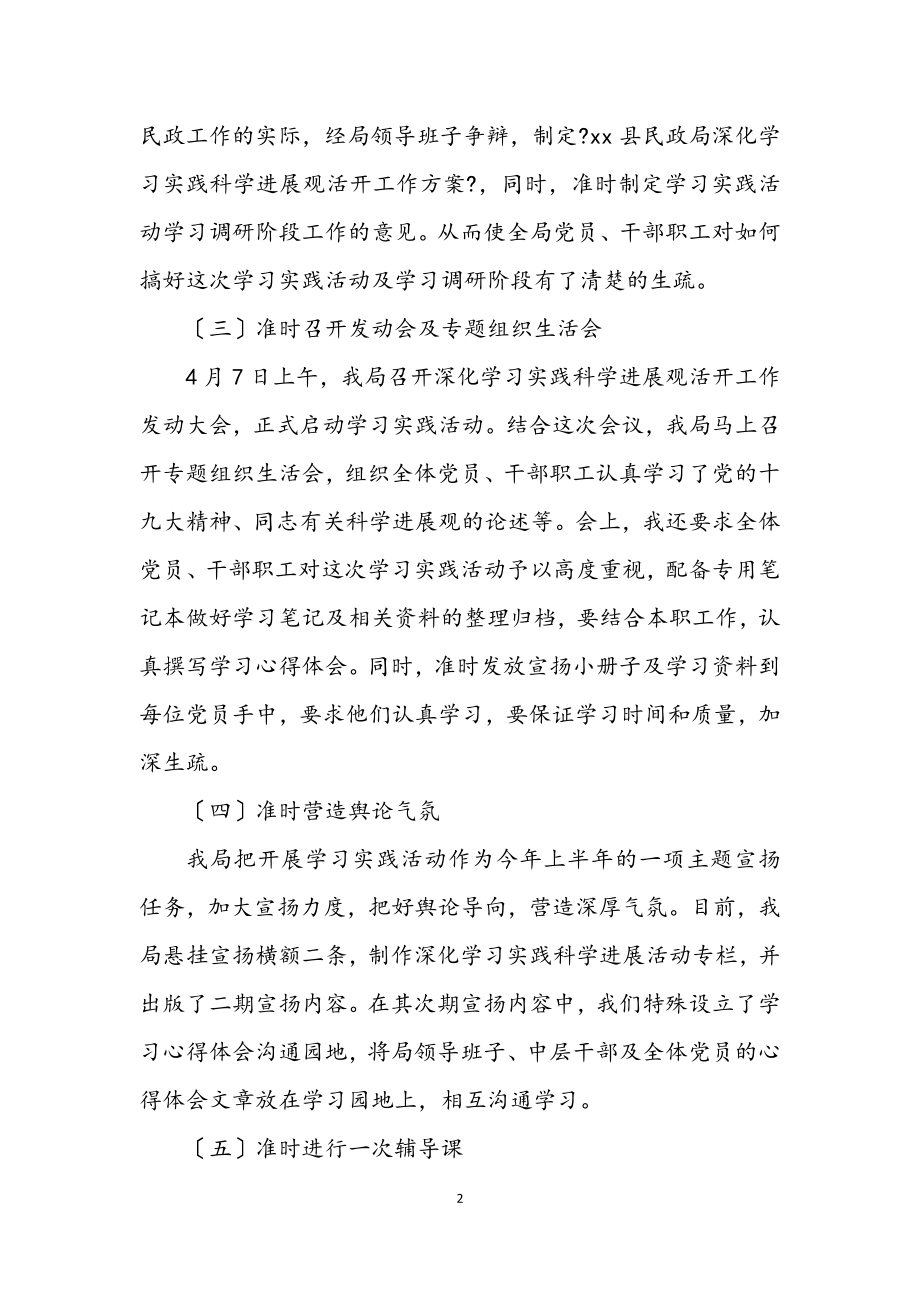 2023年民政局践行科学发展观转段动员大会讲话.docx_第2页