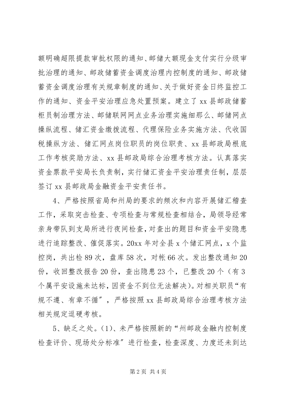 2023年县邮政局储汇稽查年度工作总结.docx_第2页