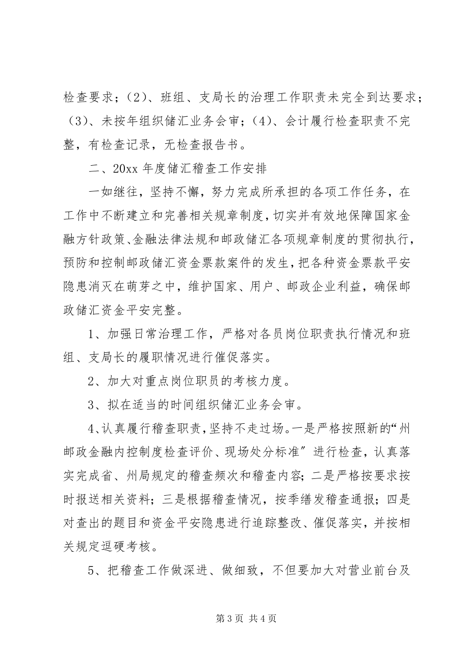 2023年县邮政局储汇稽查年度工作总结.docx_第3页