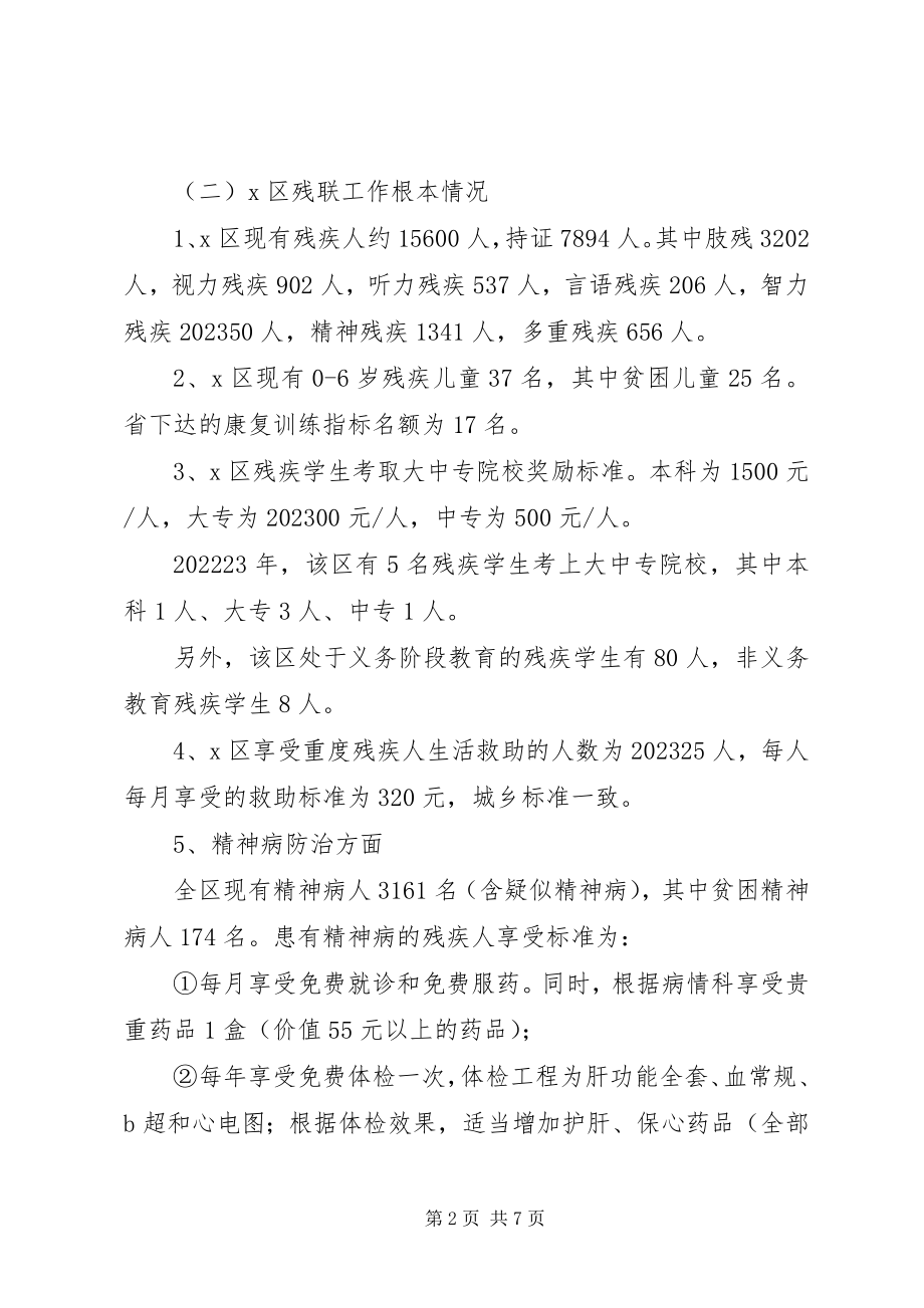 2023年残联副理事长挂职学习心得体会新编.docx_第2页