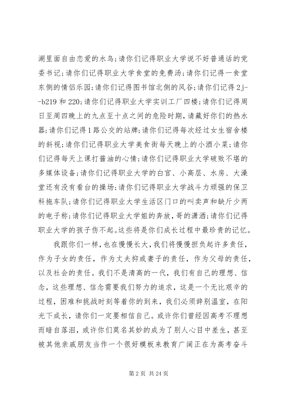 2023年成长的演讲稿.docx_第2页