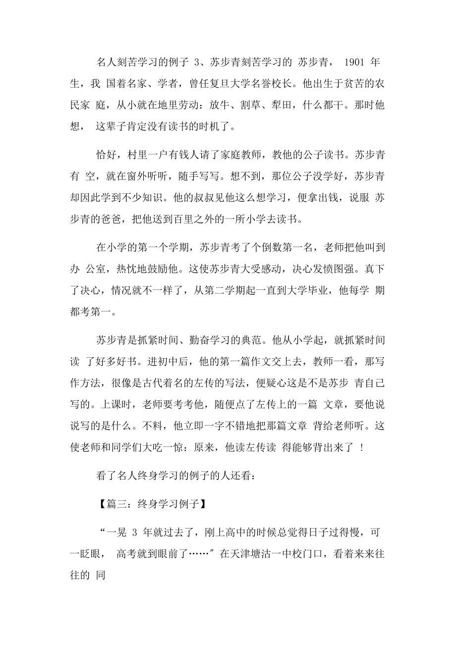 2023年终身学习例子.docx_第3页