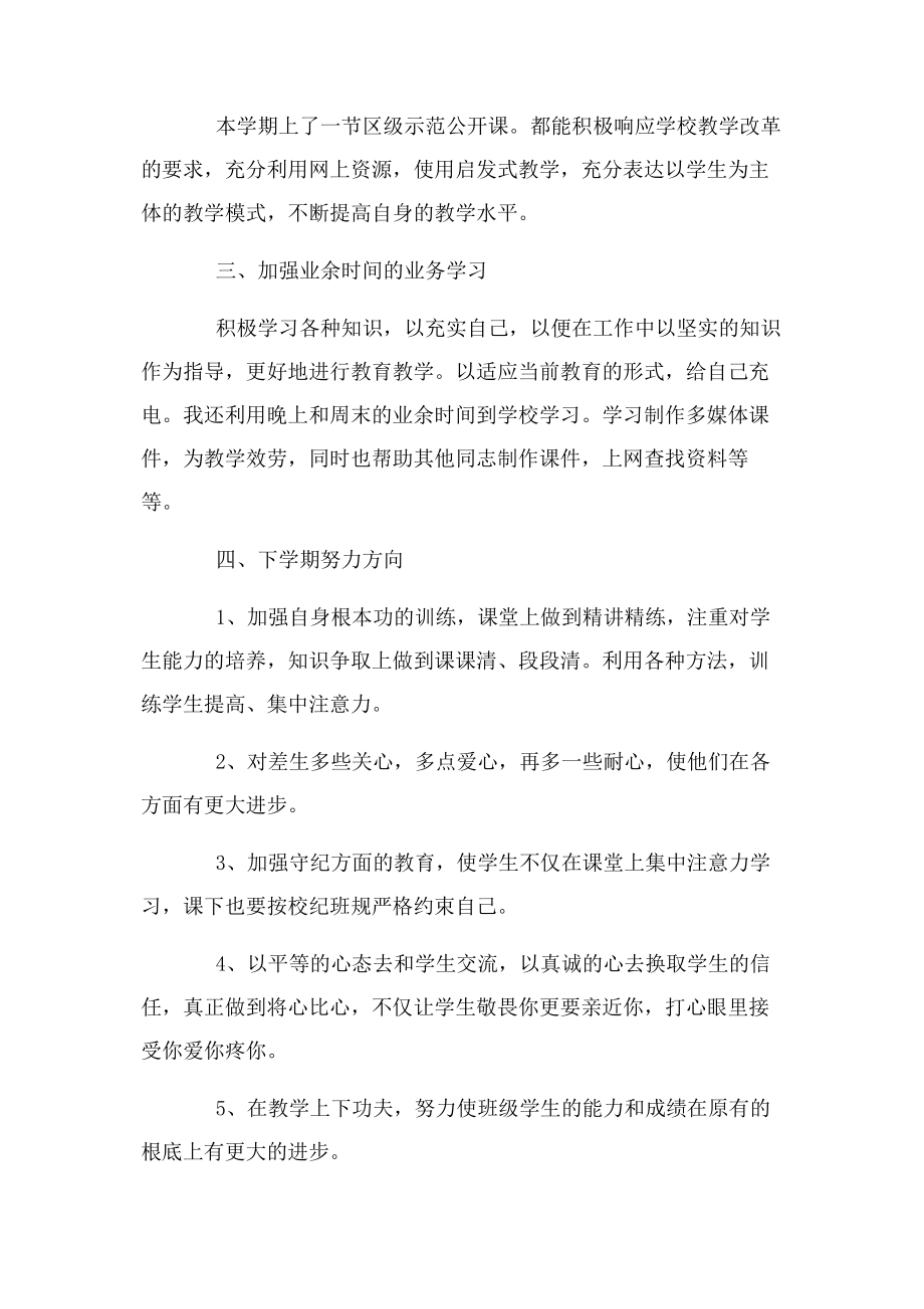 2023年化学教师教育教学工作总结二篇.docx_第2页