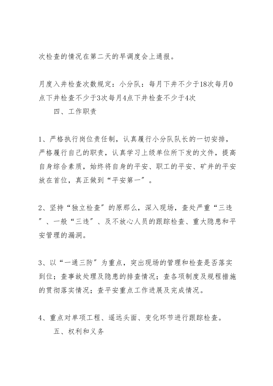 2023年关于公司成立安全小分队监查实施方案.doc_第2页