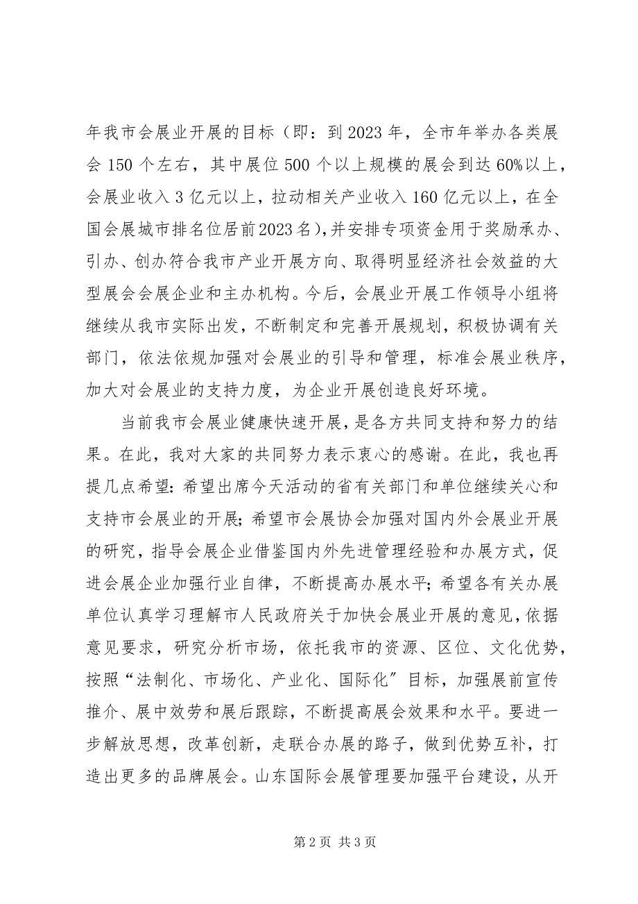 2023年在市区展览会签约仪式上的致辞.docx_第2页