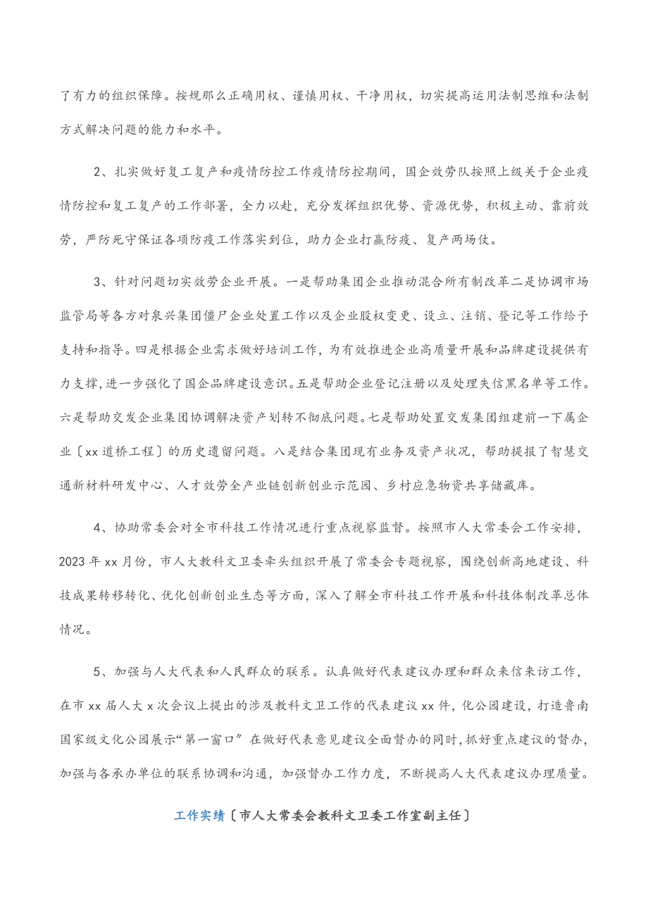 工作实绩6篇（教科文卫委）.docx_第2页