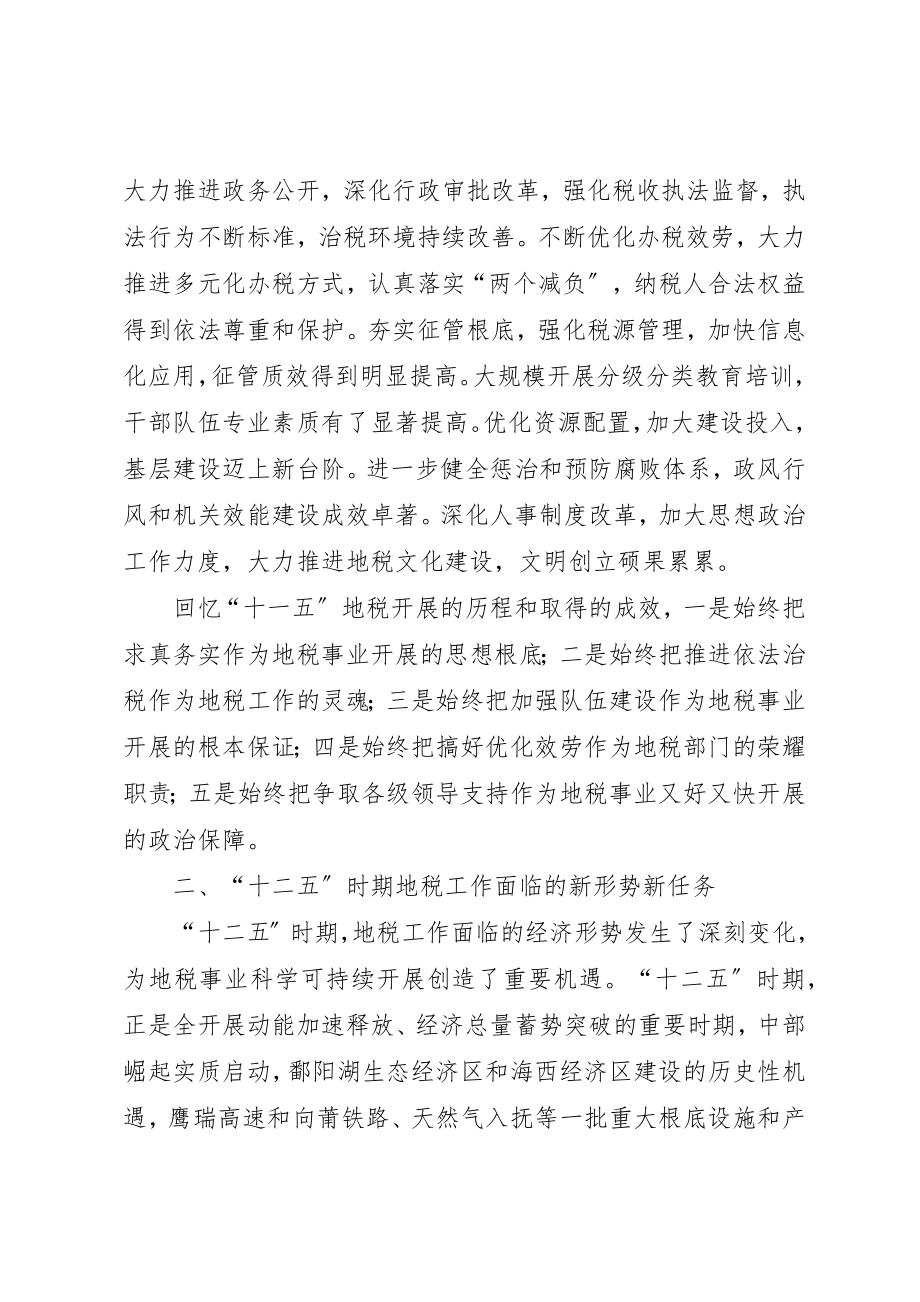 2023年地税机关十二五工作要点.docx_第2页