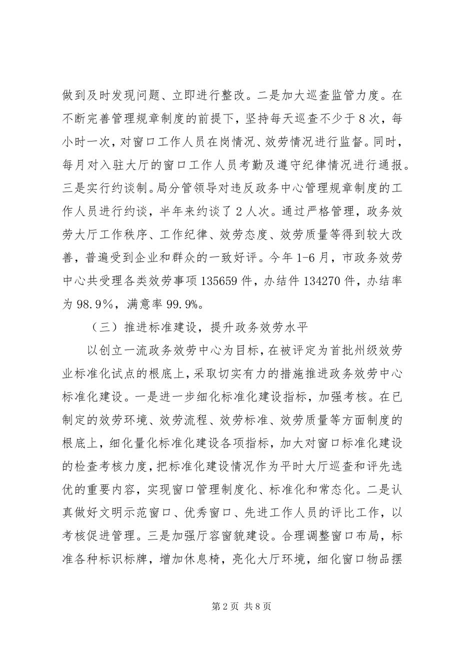 2023年市政务服务管理局上半年工作总结.docx_第2页