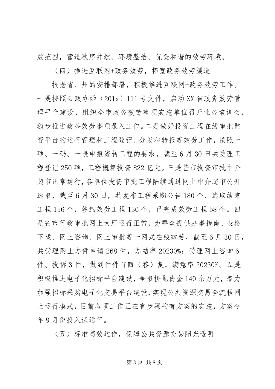 2023年市政务服务管理局上半年工作总结.docx_第3页