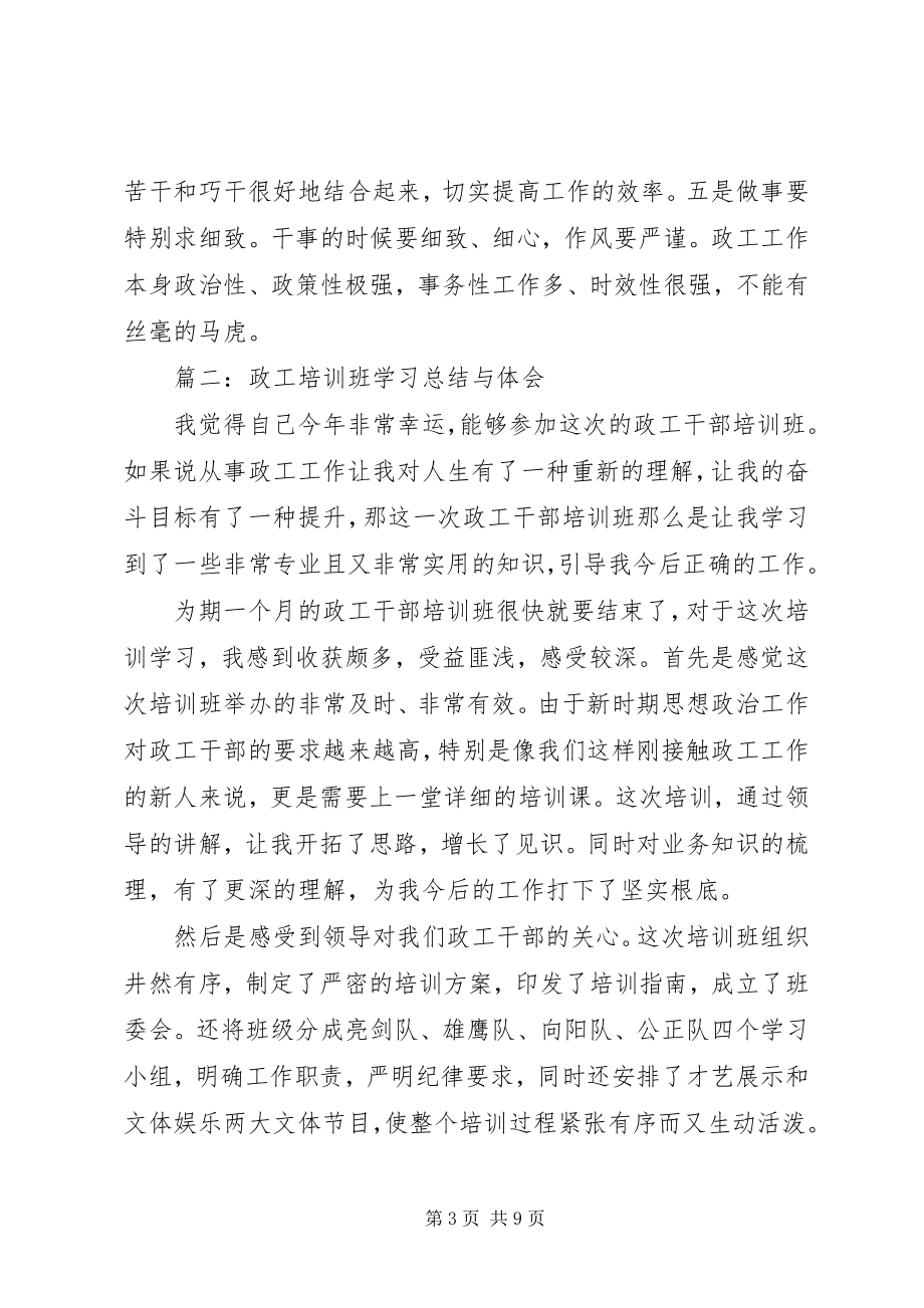 2023年政工干部培训学习体会.docx_第3页