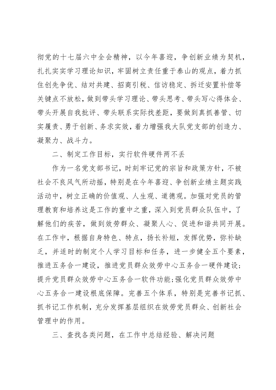 2023年村党组织书记培训心得3篇新编.docx_第2页