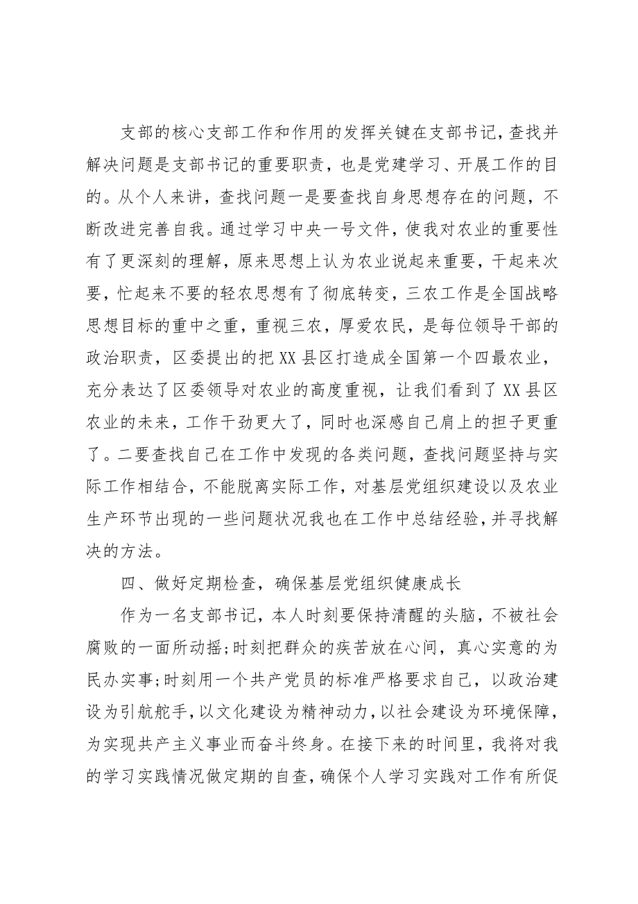 2023年村党组织书记培训心得3篇新编.docx_第3页