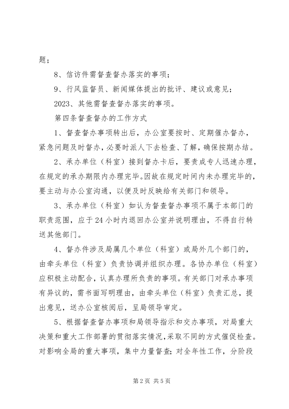 2023年交通政务督查督办制度.docx_第2页