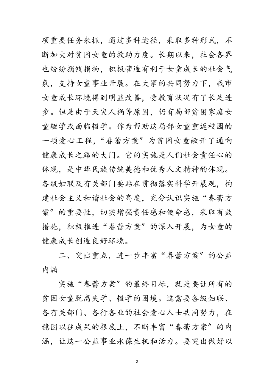 2023年市长在女童成长汇报会讲话范文.doc_第2页