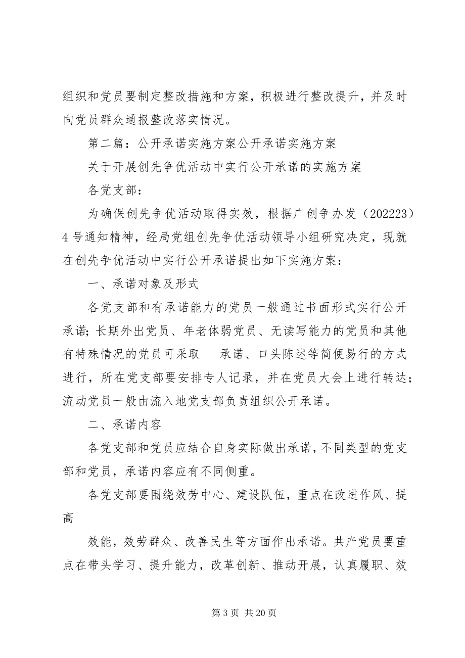 2023年市委宣传部公开承诺实施方案.docx_第3页