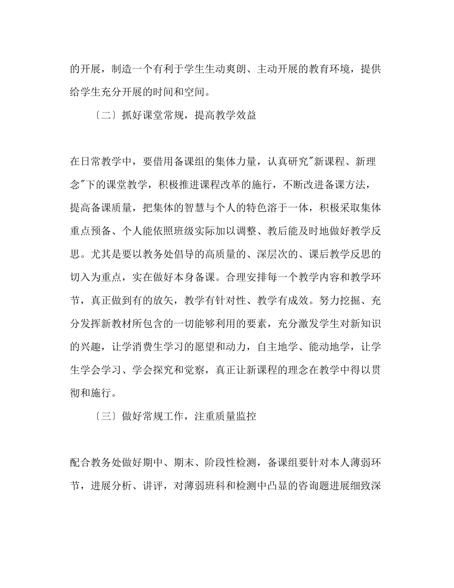 2023年数学中高级备课组教学工作计划.docx_第2页