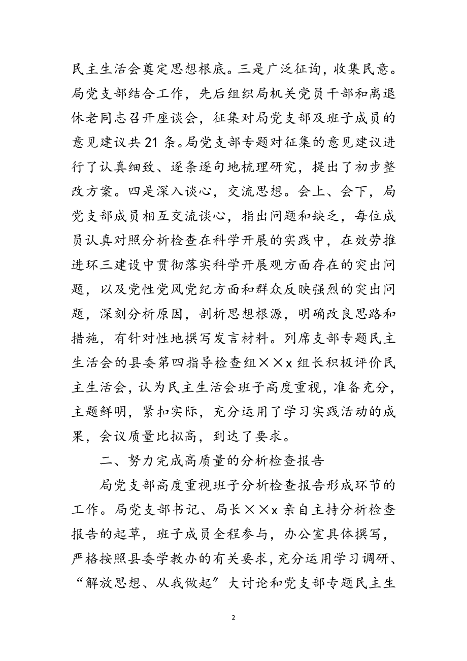 2023年县审计局深入学习实践科学发展观小结范文.doc_第2页