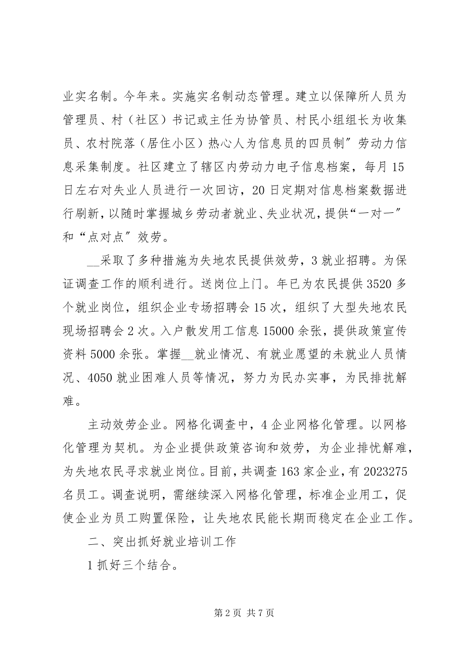 2023年区街道办半年度就业总结.docx_第2页