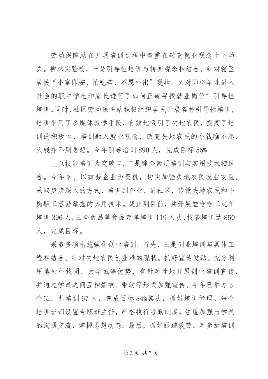 2023年区街道办半年度就业总结.docx_第3页