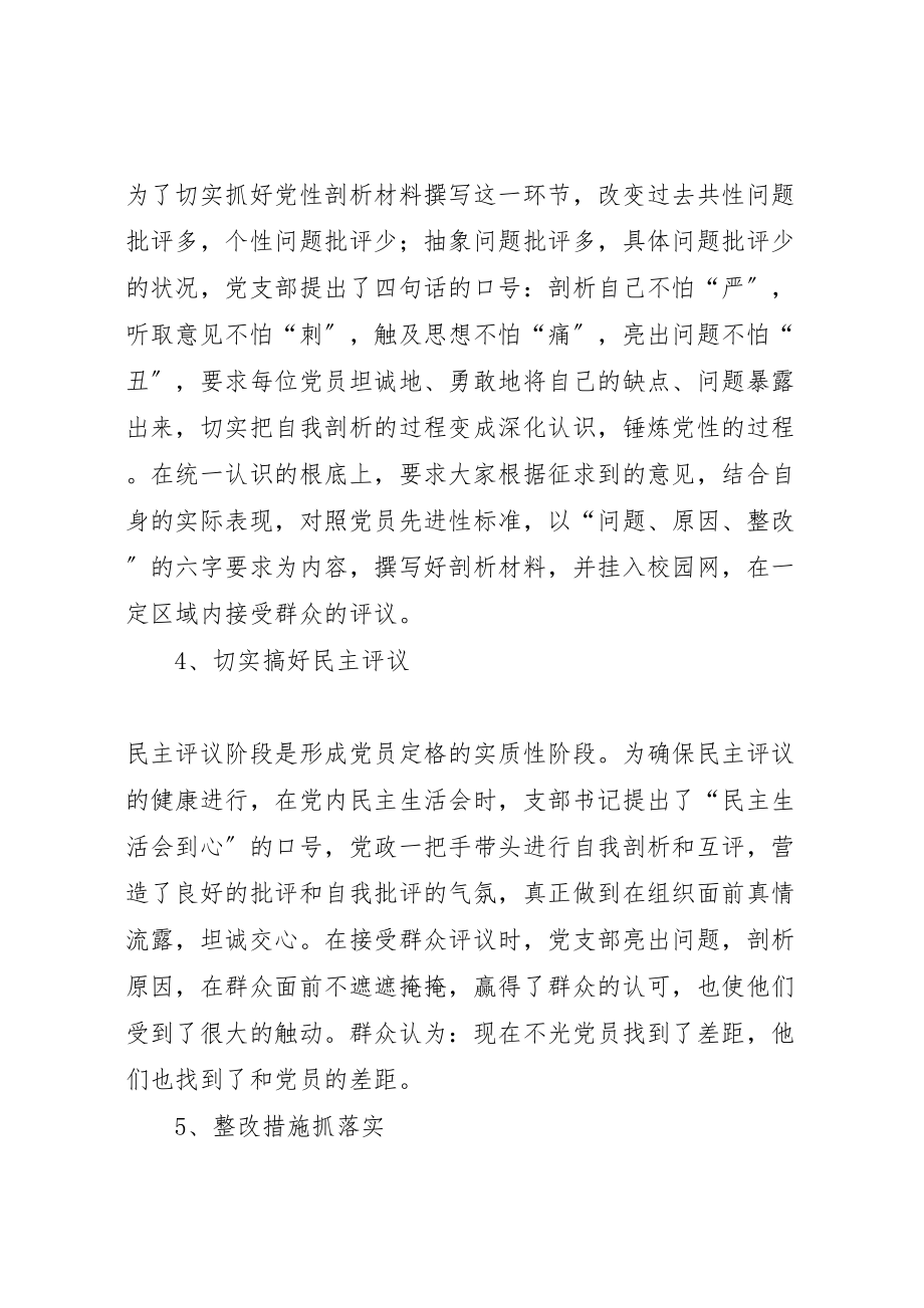 2023年党支部集体先进事迹材料七篇.doc_第3页