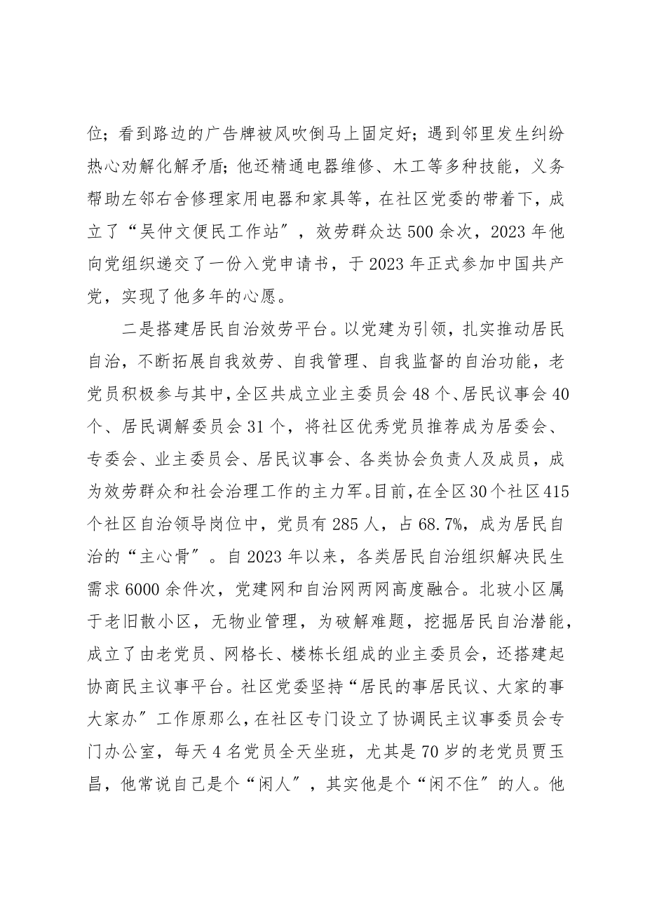 2023年充分激发基层老党员作用经验介绍材料.docx_第2页