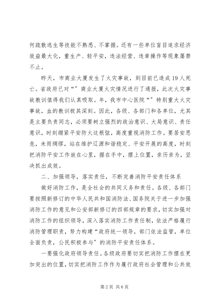 2023年消防安全工作大会致辞词.docx_第2页